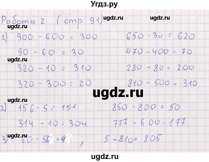 ГДЗ (Решебник) по математике 3 класс (рабочая тетрадь Устный счет) В.Н. Рудницкая / тема 44 / 2