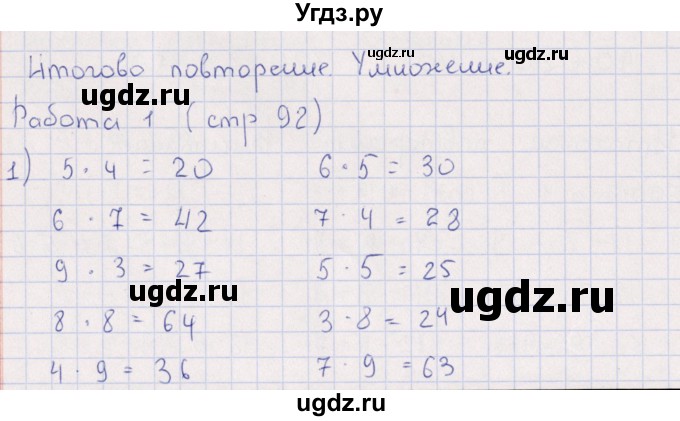 ГДЗ (Решебник) по математике 3 класс (рабочая тетрадь Устный счет) В.Н. Рудницкая / тема 45 / 1