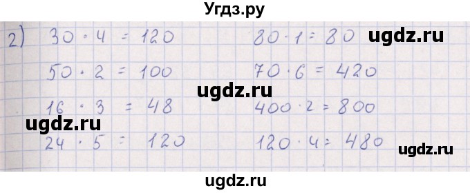 ГДЗ (Решебник) по математике 3 класс (рабочая тетрадь Устный счет) В.Н. Рудницкая / тема 45 / 1(продолжение 2)