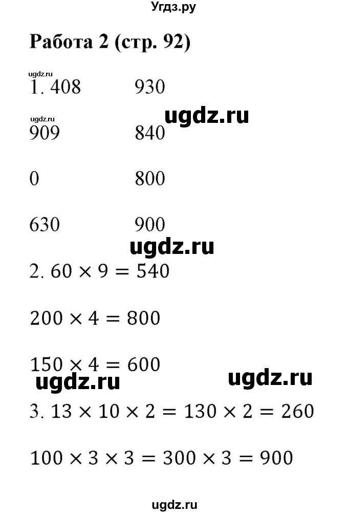 ГДЗ (Решебник) по математике 3 класс (рабочая тетрадь Устный счет) В.Н. Рудницкая / тема 45 / 2