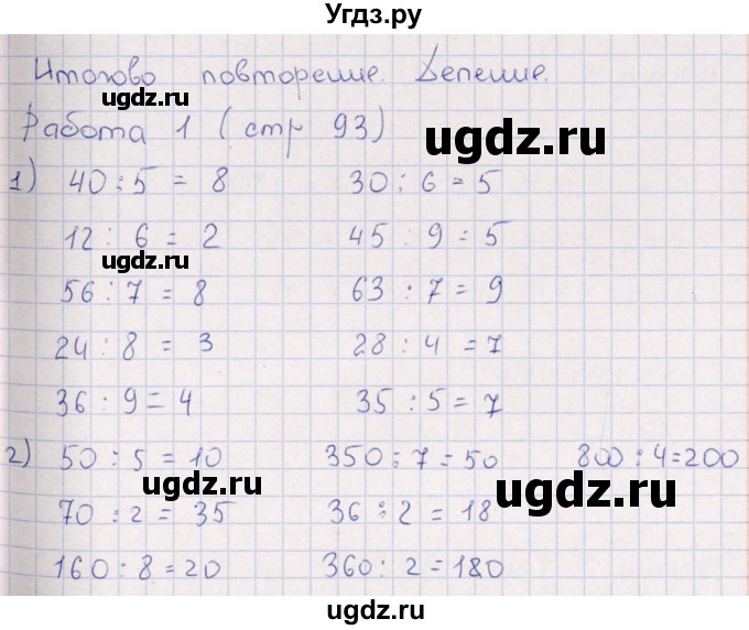 ГДЗ (Решебник) по математике 3 класс (рабочая тетрадь Устный счет) В.Н. Рудницкая / тема 46 / 1