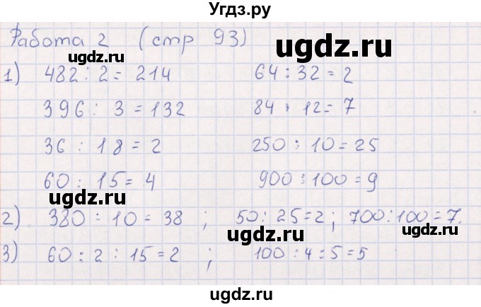 ГДЗ (Решебник) по математике 3 класс (рабочая тетрадь Устный счет) В.Н. Рудницкая / тема 46 / 2