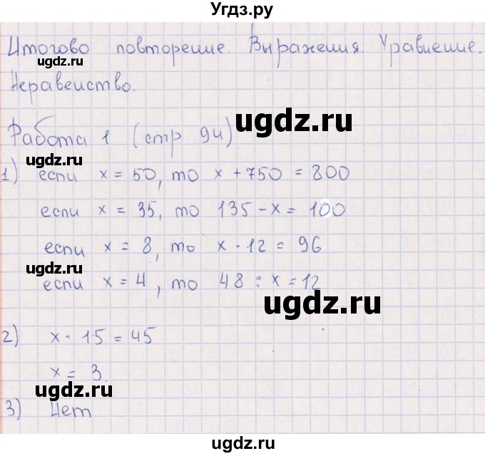 ГДЗ (Решебник) по математике 3 класс (рабочая тетрадь Устный счет) В.Н. Рудницкая / тема 47 / 1