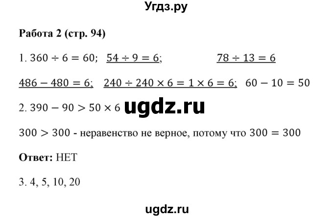 ГДЗ (Решебник) по математике 3 класс (рабочая тетрадь Устный счет) В.Н. Рудницкая / тема 47 / 2