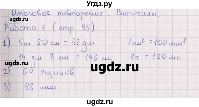 ГДЗ (Решебник) по математике 3 класс (рабочая тетрадь Устный счет) В.Н. Рудницкая / тема 48 / 1