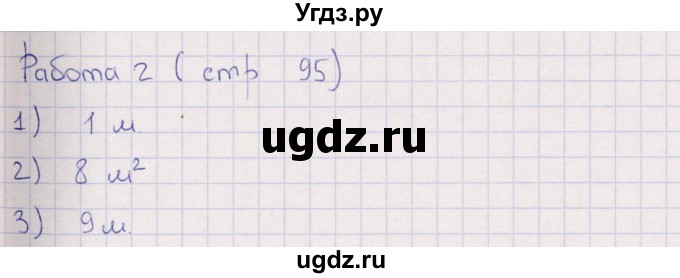 ГДЗ (Решебник) по математике 3 класс (рабочая тетрадь Устный счет) В.Н. Рудницкая / тема 48 / 2