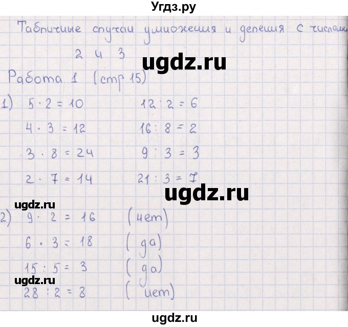 ГДЗ (Решебник) по математике 3 класс (рабочая тетрадь Устный счет) В.Н. Рудницкая / тема 6 / 1