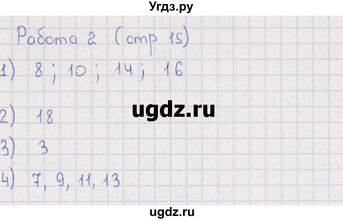 ГДЗ (Решебник) по математике 3 класс (рабочая тетрадь Устный счет) В.Н. Рудницкая / тема 6 / 2