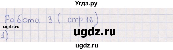 ГДЗ (Решебник) по математике 3 класс (рабочая тетрадь Устный счет) В.Н. Рудницкая / тема 6 / 3