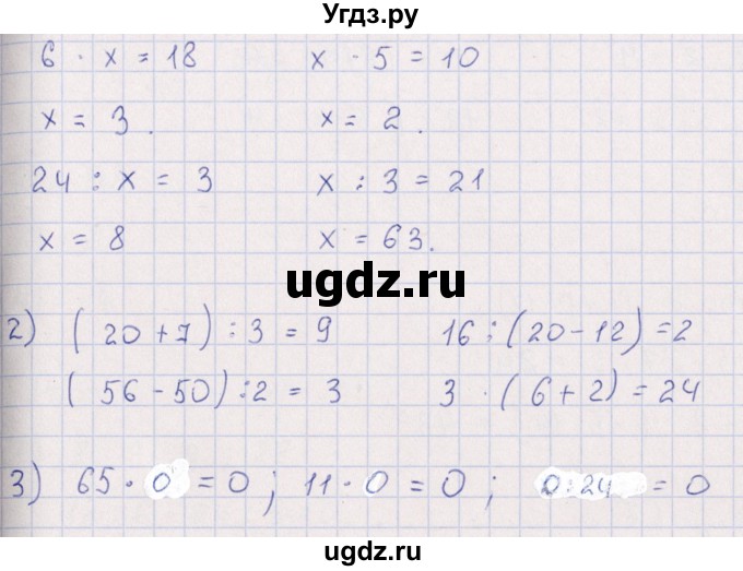 ГДЗ (Решебник) по математике 3 класс (рабочая тетрадь Устный счет) В.Н. Рудницкая / тема 6 / 3(продолжение 2)