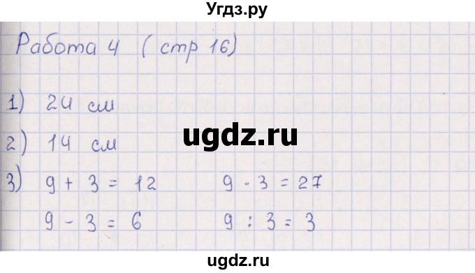 ГДЗ (Решебник) по математике 3 класс (рабочая тетрадь Устный счет) В.Н. Рудницкая / тема 6 / 4