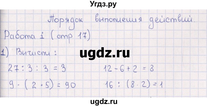 ГДЗ (Решебник) по математике 3 класс (рабочая тетрадь Устный счет) В.Н. Рудницкая / тема 7 / 1