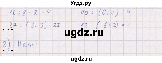 ГДЗ (Решебник) по математике 3 класс (рабочая тетрадь Устный счет) В.Н. Рудницкая / тема 7 / 1(продолжение 2)