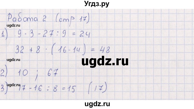 ГДЗ (Решебник) по математике 3 класс (рабочая тетрадь Устный счет) В.Н. Рудницкая / тема 7 / 2