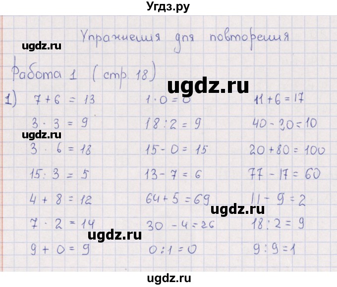 ГДЗ (Решебник) по математике 3 класс (рабочая тетрадь Устный счет) В.Н. Рудницкая / тема 8 / 1