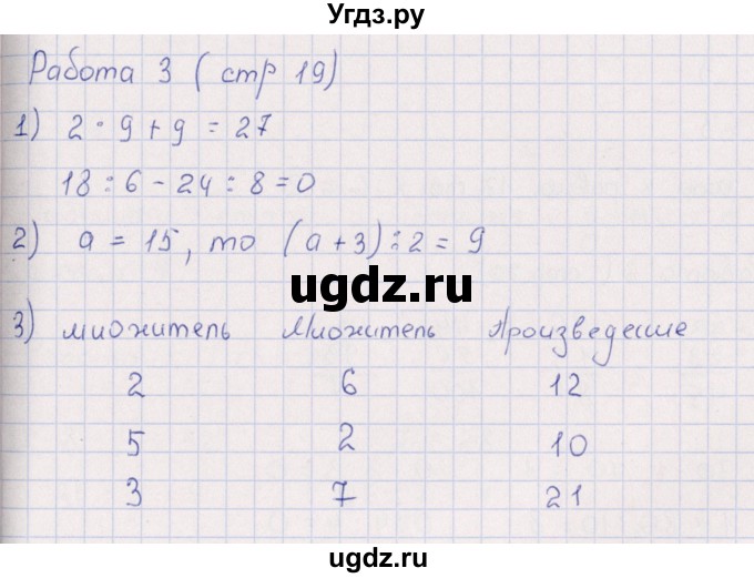 ГДЗ (Решебник) по математике 3 класс (рабочая тетрадь Устный счет) В.Н. Рудницкая / тема 8 / 3