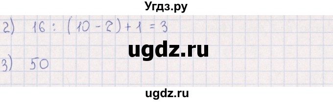 ГДЗ (Решебник) по математике 3 класс (рабочая тетрадь Устный счет) В.Н. Рудницкая / тема 8 / 4(продолжение 2)