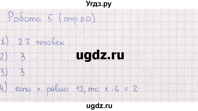 ГДЗ (Решебник) по математике 3 класс (рабочая тетрадь Устный счет) В.Н. Рудницкая / тема 8 / 5