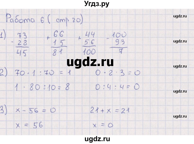 ГДЗ (Решебник) по математике 3 класс (рабочая тетрадь Устный счет) В.Н. Рудницкая / тема 8 / 6