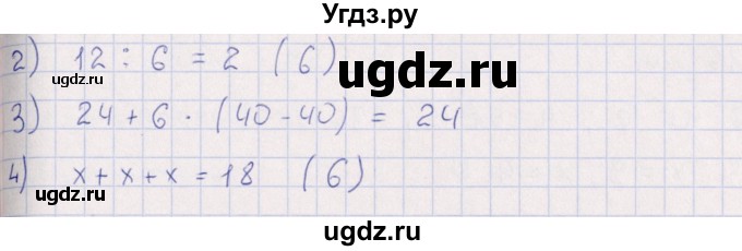 ГДЗ (Решебник) по математике 3 класс (рабочая тетрадь Устный счет) В.Н. Рудницкая / тема 8 / 7(продолжение 2)