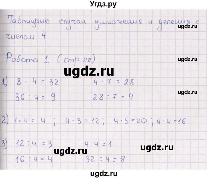 ГДЗ (Решебник) по математике 3 класс (рабочая тетрадь Устный счет) В.Н. Рудницкая / тема 9 / 1