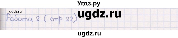 ГДЗ (Решебник) по математике 3 класс (рабочая тетрадь Устный счет) В.Н. Рудницкая / тема 9 / 2