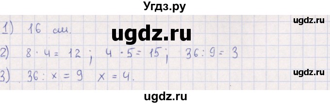 ГДЗ (Решебник) по математике 3 класс (рабочая тетрадь Устный счет) В.Н. Рудницкая / тема 9 / 2(продолжение 2)