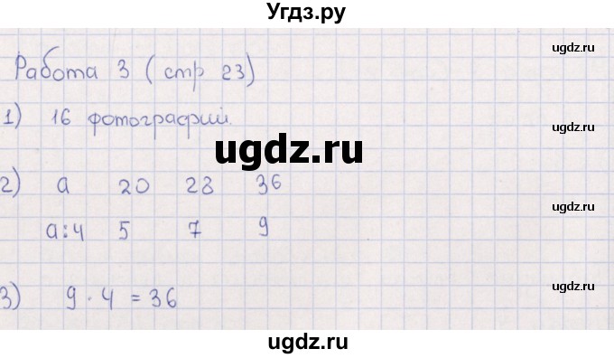 ГДЗ (Решебник) по математике 3 класс (рабочая тетрадь Устный счет) В.Н. Рудницкая / тема 9 / 3