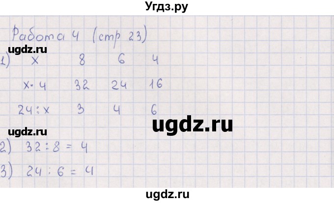 ГДЗ (Решебник) по математике 3 класс (рабочая тетрадь Устный счет) В.Н. Рудницкая / тема 9 / 4