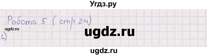 ГДЗ (Решебник) по математике 3 класс (рабочая тетрадь Устный счет) В.Н. Рудницкая / тема 9 / 5