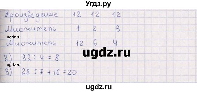 ГДЗ (Решебник) по математике 3 класс (рабочая тетрадь Устный счет) В.Н. Рудницкая / тема 9 / 5(продолжение 2)