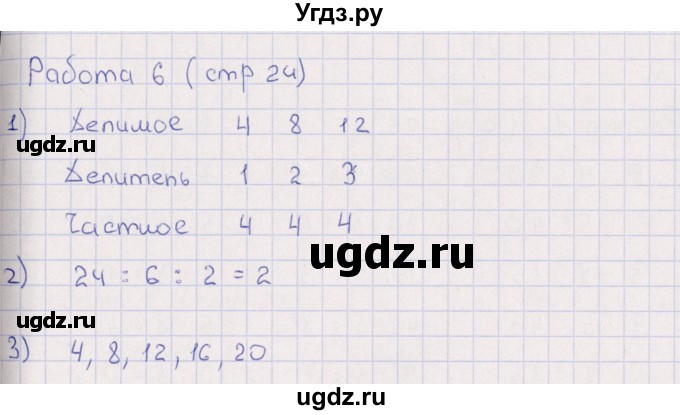 ГДЗ (Решебник) по математике 3 класс (рабочая тетрадь Устный счет) В.Н. Рудницкая / тема 9 / 6