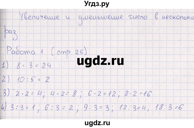 ГДЗ (Решебник) по математике 3 класс (рабочая тетрадь Устный счет) В.Н. Рудницкая / тема 10 / 1