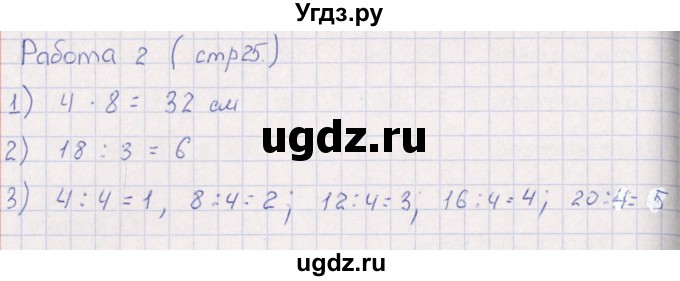 ГДЗ (Решебник) по математике 3 класс (рабочая тетрадь Устный счет) В.Н. Рудницкая / тема 10 / 2