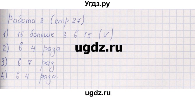 ГДЗ (Решебник) по математике 3 класс (рабочая тетрадь Устный счет) В.Н. Рудницкая / тема 12 / 2