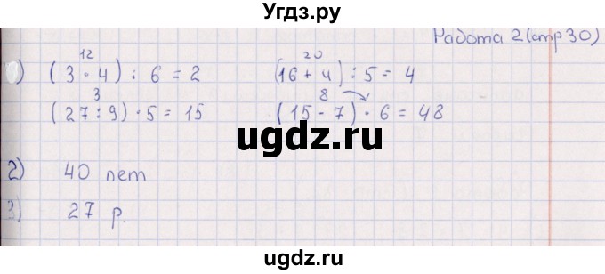 ГДЗ (Решебник) по математике 3 класс (рабочая тетрадь Устный счет) В.Н. Рудницкая / тема 14 / 2