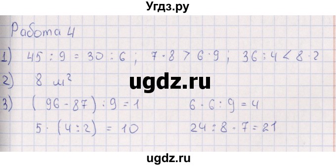 ГДЗ (Решебник) по математике 3 класс (рабочая тетрадь Устный счет) В.Н. Рудницкая / тема 19 / 4