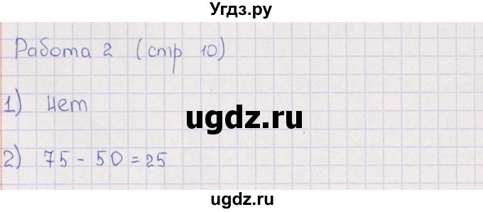 ГДЗ (Решебник) по математике 3 класс (рабочая тетрадь Устный счет) В.Н. Рудницкая / тема 3 / 2
