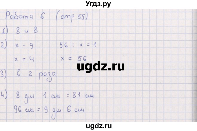 ГДЗ (Решебник) по математике 3 класс (рабочая тетрадь Устный счет) В.Н. Рудницкая / тема 25 / 6