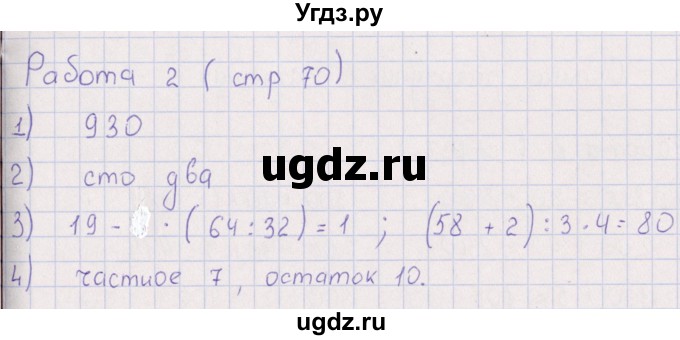 ГДЗ (Решебник) по математике 3 класс (рабочая тетрадь Устный счет) В.Н. Рудницкая / тема 33 / 2