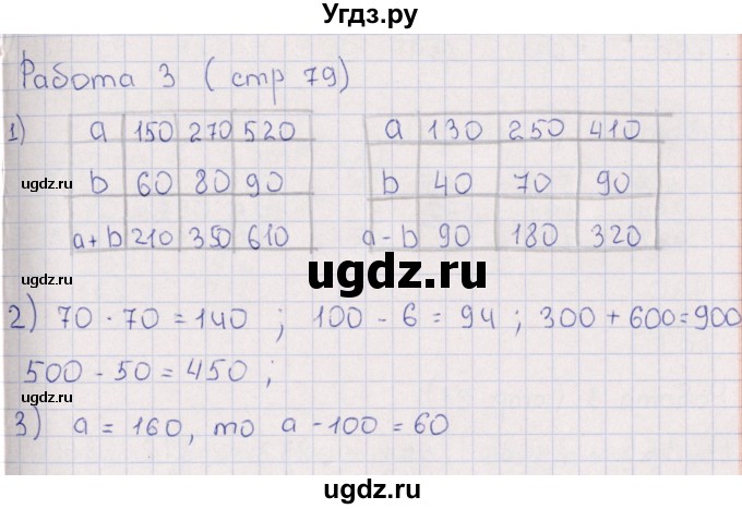ГДЗ (Решебник) по математике 3 класс (рабочая тетрадь Устный счет) В.Н. Рудницкая / тема 38 / 3