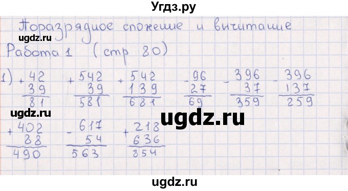 ГДЗ (Решебник) по математике 3 класс (рабочая тетрадь Устный счет) В.Н. Рудницкая / тема 39 / 1