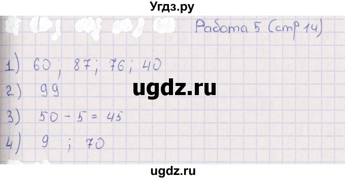 ГДЗ (Решебник) по математике 3 класс (рабочая тетрадь Устный счет) В.Н. Рудницкая / тема 5 / 5