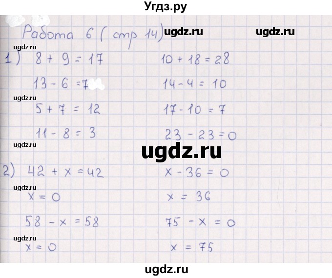 ГДЗ (Решебник) по математике 3 класс (рабочая тетрадь Устный счет) В.Н. Рудницкая / тема 5 / 6