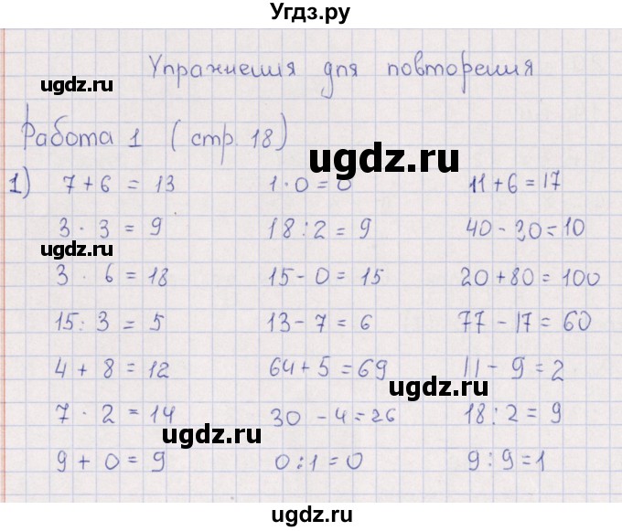 ГДЗ (Решебник) по математике 3 класс (рабочая тетрадь Устный счет) В.Н. Рудницкая / тема 8 / 1