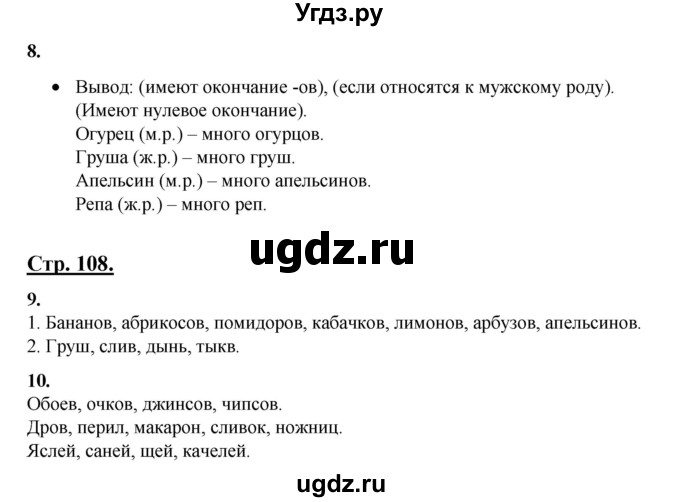 ГДЗ (Решебник) по русскому языку 3 класс Александрова О.М. / страница / 108