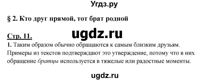 ГДЗ (Решебник) по русскому языку 3 класс Александрова О.М. / страница / 11(продолжение 2)