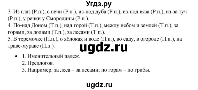 ГДЗ (Решебник) по русскому языку 3 класс Александрова О.М. / страница / 112