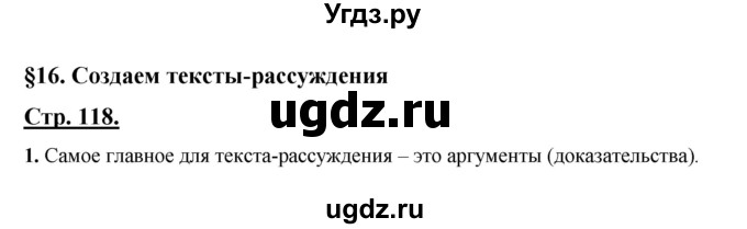 ГДЗ (Решебник) по русскому языку 3 класс Александрова О.М. / страница / 118