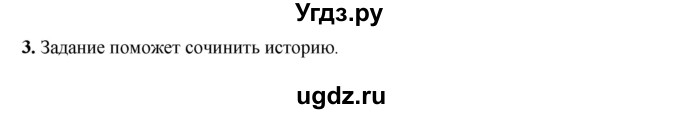 ГДЗ (Решебник) по русскому языку 3 класс Александрова О.М. / страница / 140-142